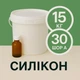 Жидкий силикон с отвердителем 15 кг твердостью 30 Шор А на оловяной основе, эластичный, литьевой, для изготовления форм и молдов - изображение 1