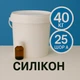 Жидкий силикон с отвердителем 40 кг твердостью 25 Шор А на оловяной основе, эластичный, литьевой, для изготовления форм и молдов - изображение 1