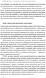 6 навичок стратегічного мислення. Як спрямувати свою організацію в майбутнє - Майкл Воткінс (9786178437008) - изображение 12