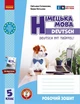 Робочий зошит. Німецька мова. 5(5) клас. До підручника Deutsch mit Trüeffel! (9786170994974) - изображение 1
