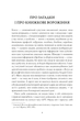Кишеньковий оракул, або Мистецтво розсудливости - Ґрасіян Бальтазар,перекладачка Олена Сайфутдінова (9786176299004) - изображение 2