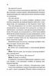 Посібник оптимістки з розбитого серця. Книга 1 - Дженніфер Гартманн (9786171513624) - изображение 7