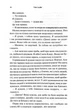 Гнів і згуба. Книга 2 - изображение 5
