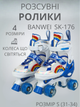 Ролики квади розсувні Banwei SK-176 S(31-34) (поліестер, пластик, метал, колеса-PU світяться, синій з білим) - изображение 1