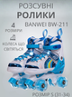 Ролики квади розсувні Banwei BW-211 S(31-34) (поліестер, пластик, метал, колеса-PU світяться, синій) - изображение 1
