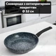 Сковорода з антипригарним покриттям з природного каменю, діаметр 32 см, об’єм 4 л - зображення 1