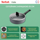 Сотейник с крышкой Tefal Halo 24 см (C3123253) - изображение 2