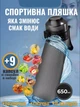 Спортивна пляшка 650 мл, яка змінює смак води, 9 капсул-смаків в комплекті, Чорна - изображение 6