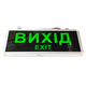 Световая табличка "ВЫХОД" (ВИХІД, EXIT) Lebron L-EL-1SW 16-96-21 с аварийным питанием (аналог Feron EL50) - изображение 1