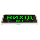 Световая табличка "ВЫХОД" (ВИХІД, EXIT) Lebron L-EL-1SW 16-96-21 с аварийным питанием (аналог Feron EL50) - изображение 4