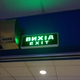 Аварійний світильник-вказівник "ВИХІД / EXIT" Ardero (Feron) EL50 ARD 0,8Вт світлодіодна табличка 355*145*25мм - зображення 2