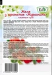 Желе з ароматом Журавлина Еко 81 г - изображение 2