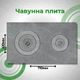 Плита чугунная для печи 710х410 мм двухконфорочная ПД-3 - изображение 6