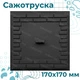 Дверка-сажетруска Булат Замковая чугунная чистящая 170x170 мм - изображение 11