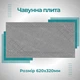 Плита чугунная для печи 620х320 мм глухая с узором Булат - изображение 11