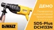 Перфоратор DeWALT бесщёточный, SDS-Plus, 18 В, 2.6 Дж, 3 реж. (без АКБ и ЗУ) (DCH133N) - изображение 7