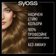 Краска для волос SYOSS Oleo Intense 6-80 Золотистый русый 115 мл (9000100840897/8410436246569)&nbsp; - изображение 6