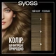 Краска для волос SYOSS Oleo Intense 6-80 Золотистый русый 115 мл (9000100840897/8410436246569)&nbsp; - изображение 7
