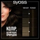 Краска для волос SYOSS Oleo Intense 2-10 Черно-каштановый 115 мл (9000100815185) - изображение 7