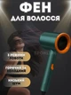Мощный фен для сушки и укладки волос Powerful hair dryer LY-335 2000 Вт Зеленый - изображение 1