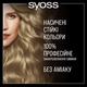 Фарба для волосся SYOSS Oleo Intense 7-58 Холодний русявий 115 мл (5201143731867) - зображення 6