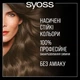 Стойкая краска для волос без аммиака SYOSS Oleo Intense 5-54 Холодный Светло-Каштановый 115 мл (9000101705201) - изображение 6