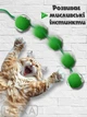 Іграшка м'ячик для кота інтерактивні іграшки для котів кішок кошеня розумний м'яч зелений Lavka 1605254202 - зображення 4