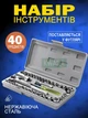 Набор инструментов из 40 предметов в кейсе трещотка с головками для гаража, дома, авто - изображение 4