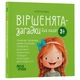 Книга Стихи-загадки для малышей 3–5 лет/ Юлия Пелихова. Мамочкина библиотека (на украинском) - изображение 1