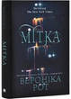 Мітка. Книга 1 - изображение 1