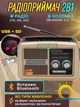 Портативная радиостанция радио MP3-плеер с функцией Bluetooth зарядка (солнечная панель, аккумулятор, сеть, батарейки) c фонариком, золото - изображение 1