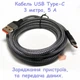Кабель швидкого заряджання USB TYPE-C (3 метра, сірий, 5 А) з можливістю передачі даних. - зображення 1