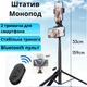 Штатив для телефонов с Bluetooth пультом управления трипод высокий телескопический от 32 см до 160 см монопод крепление холодний башмак Cold Shoe Ulanzi - изображение 10