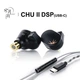 Наушники вакуумные Moondrop CHU II DSP Type-C - изображение 1