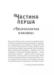 Вартові світанку. Книга 1. Жара. - С. Джей-Джонс. - 9786171708464 - зображення 5