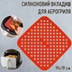 Квадратний силіконовий килимок - вкладиш / підстилка з перфорацією для аерогриля / духовки / мультипечі Silicone Mat багаторазова форма - підкладка для випічки / м'яса / риби / овочів, 19х19 см, червоний (106787629) - зображення 1