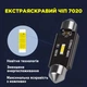 Комплект светодиодных ламп NAPO LED SJ-7020-1SMD-CANBUS 36mm C5W C10W цвет свечения белый 2 шт - изображение 2