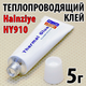Теплопроводящий клей HY910 5г термоклей теплороводный термоскотч термопрокладка термопаста - изображение 1