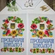 Печатный рушник Сокровище «Украинская символика. Прощай школа!» габардин (СКД-1) - изображение 1