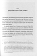 Роман про Трістана та Ізольду - Жозеф Бедьє (9786178393076) - изображение 7