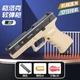 Игрушечный пистолет Glock 18 - Coyote - изображение 1