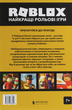 Roblox. Найкращі рольові ігри - Алекс Кокс, Алекс Вілтшир (9786177688548) - изображение 10