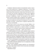 Мірило - Ніккі Ерлік (9786171707078) - изображение 4