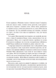 Мірило - Ніккі Ерлік (9786171707078) - изображение 5
