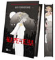 Наречена (з кольоровим зрізом) - Алі Гейзелвуд (9786171708860) - зображення 3