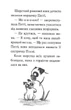 Мопс, який хотів стати єдинорогом. Книга 1 - Белла Свіфт (9786178280291) - зображення 9