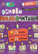 Основи швидкочитання - Василь Федієнко, Валерій Харченко (9789664297292) - изображение 1