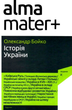 Історія України - Олександр Бойко (9789665806820) - зображення 1