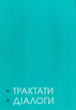 Сковорода. Найкраще - Григорій Сковорода (9789669759672) - изображение 6