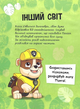 Щенячий патруль. Динозаври. Щоденник Кремеза - Nickelodeon (9786177846559) - зображення 6